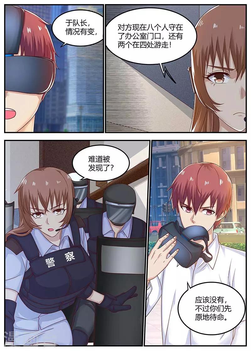 🍛全能装X系统 第110话 擅自行动 第7页