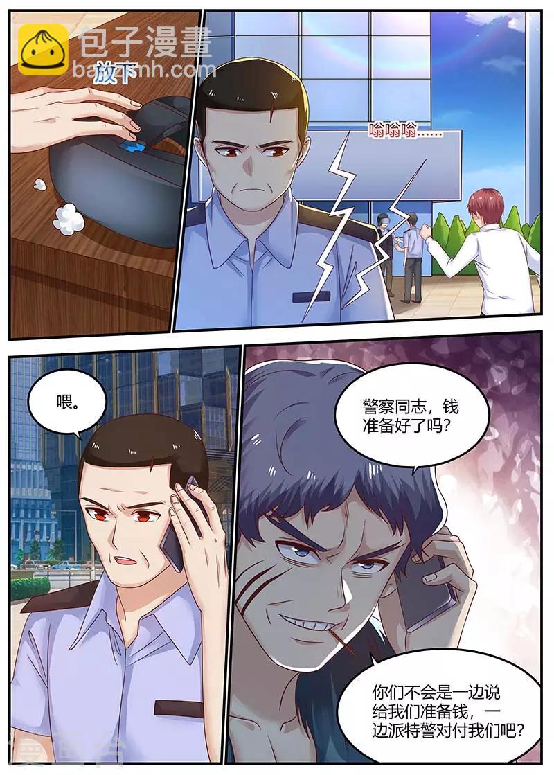 🍛全能装X系统 第110话 擅自行动 第8页