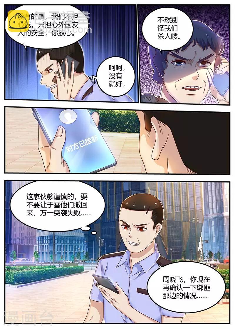 🍛全能装X系统 第110话 擅自行动 第9页