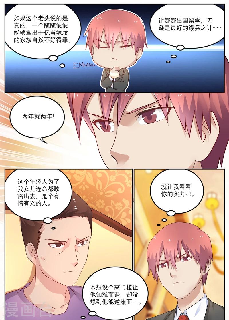 🍛全能装X系统 第12话 两年十个亿 第10页