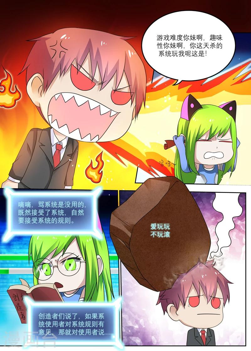 🍛全能装X系统 第12话 两年十个亿 第12页