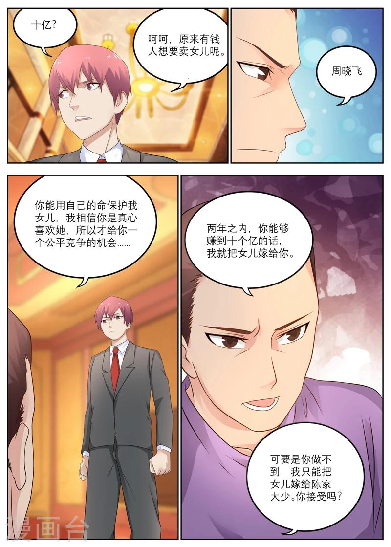 🍛全能装X系统 第12话 两年十个亿 第7页