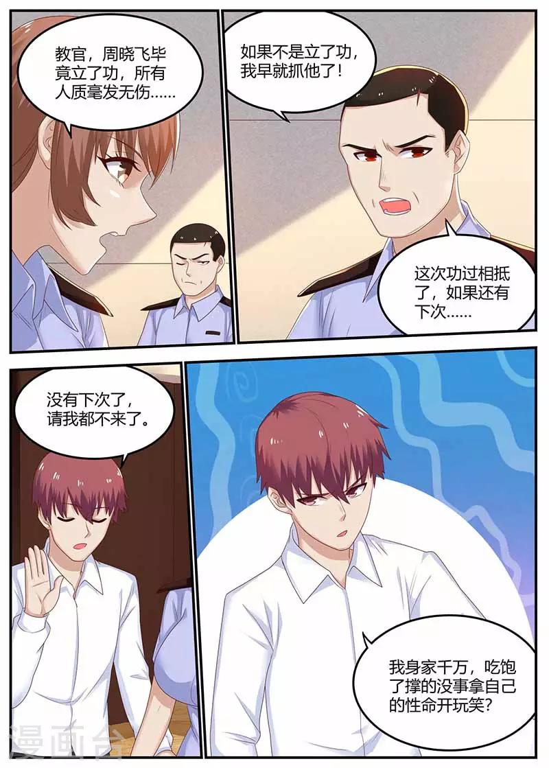 🍛全能装X系统 第112话 营救成功 第10页