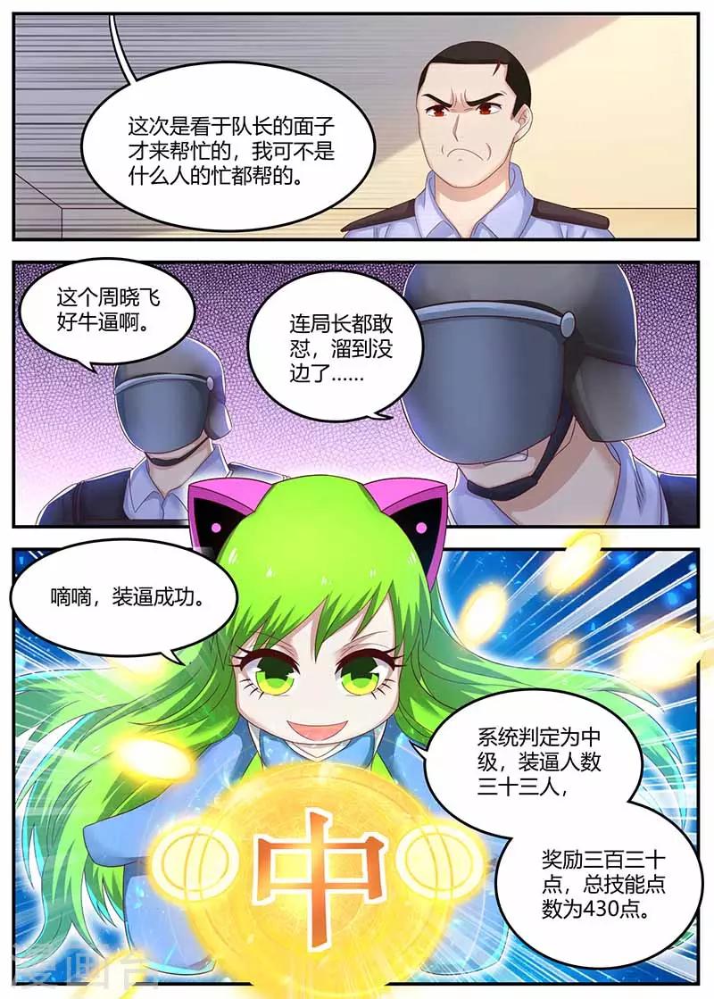 🍛全能装X系统 第112话 营救成功 第11页