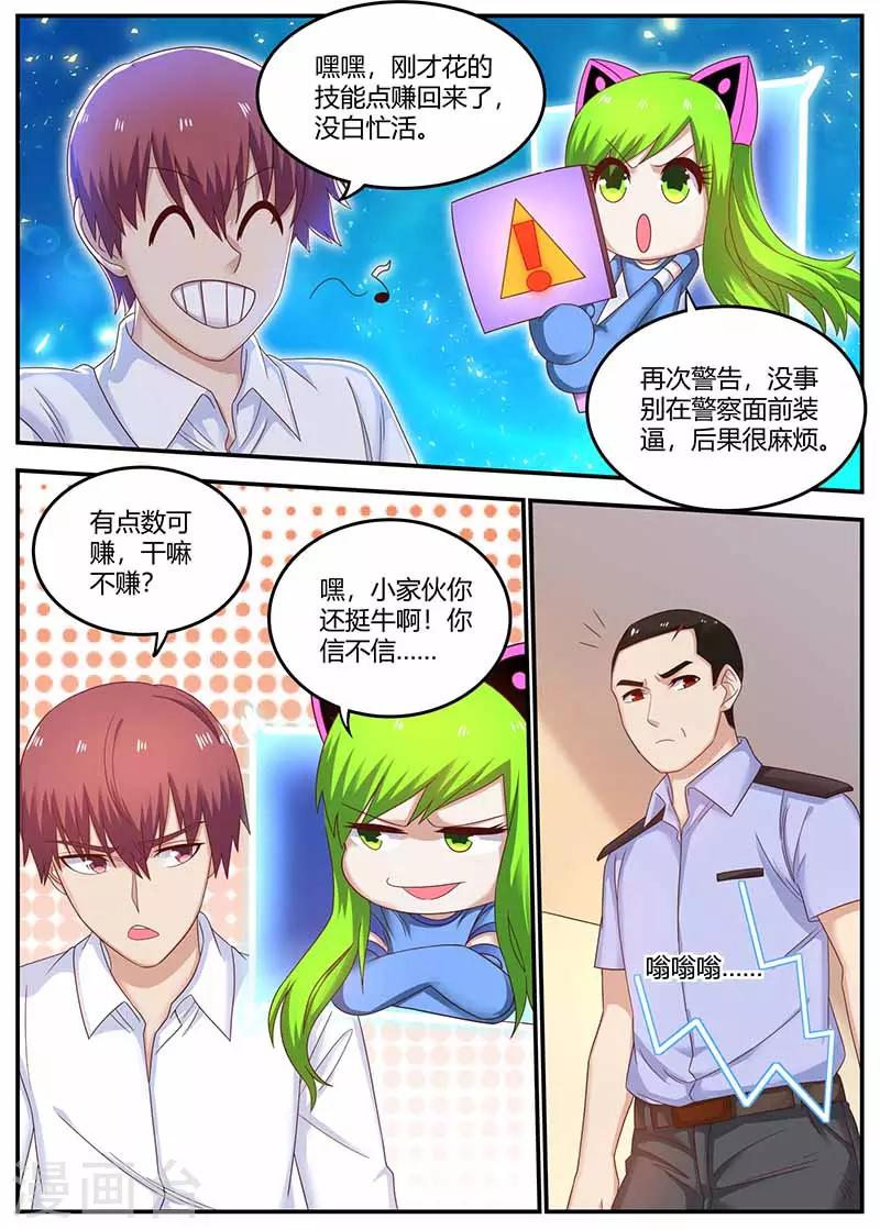 🍛全能装X系统 第112话 营救成功 第12页