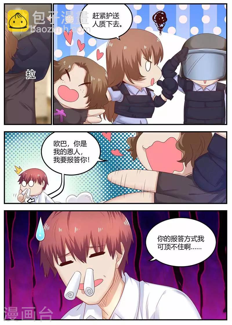 🍛全能装X系统 第112话 营救成功 第5页