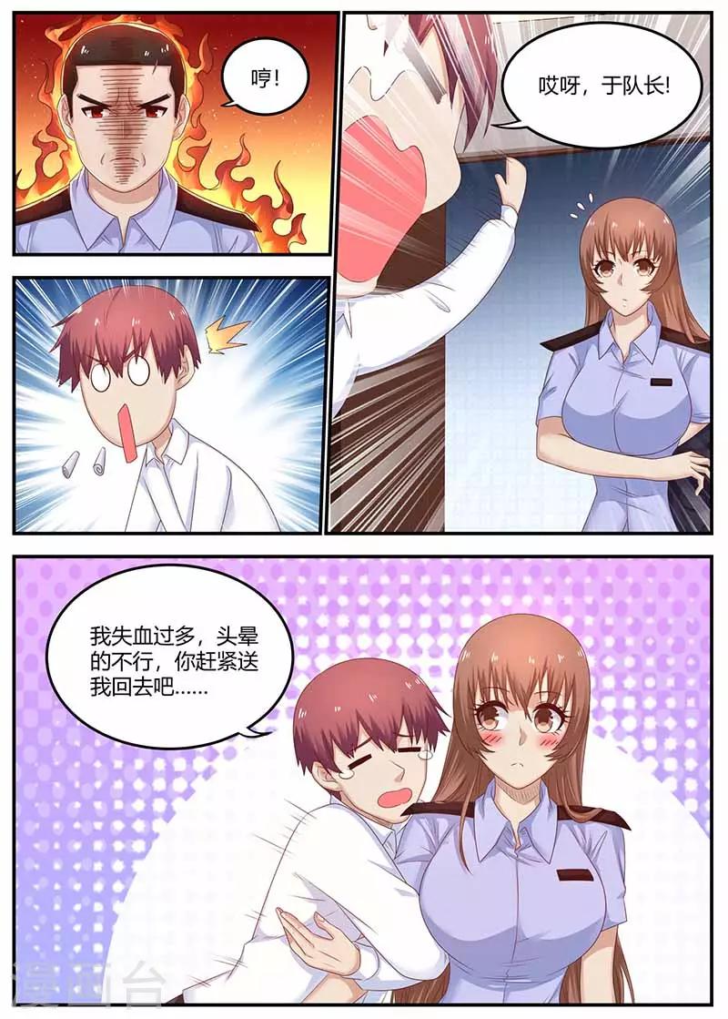 🍛全能装X系统 第112话 营救成功 第8页