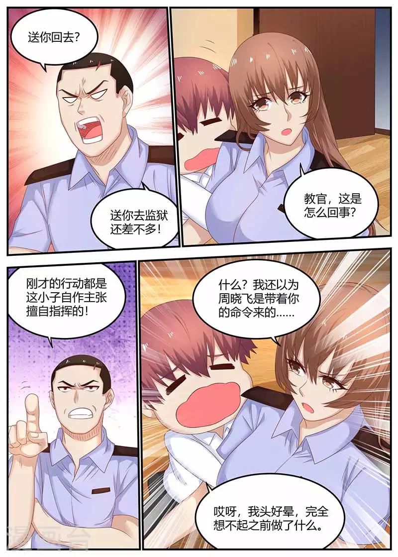 🍛全能装X系统 第112话 营救成功 第9页