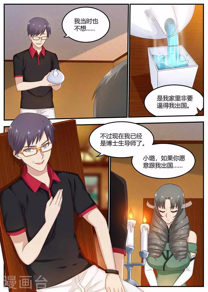 🍛全能装X系统 第114话 临时保镖 第10页