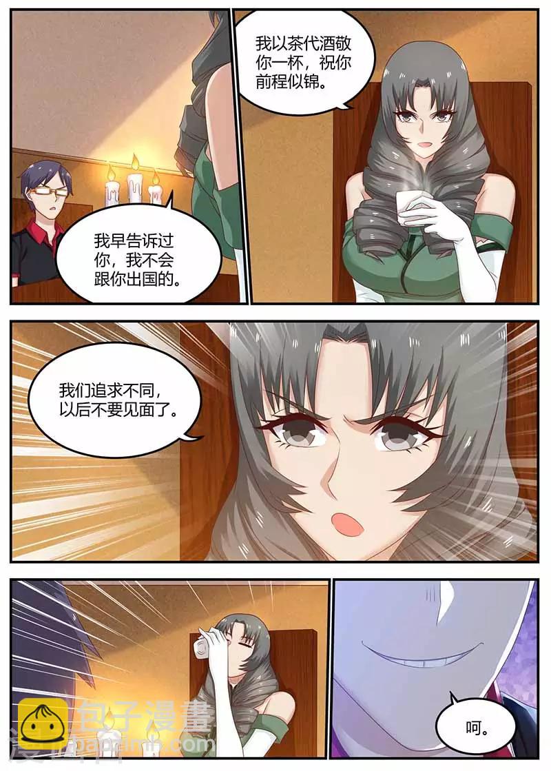 🍛全能装X系统 第114话 临时保镖 第11页