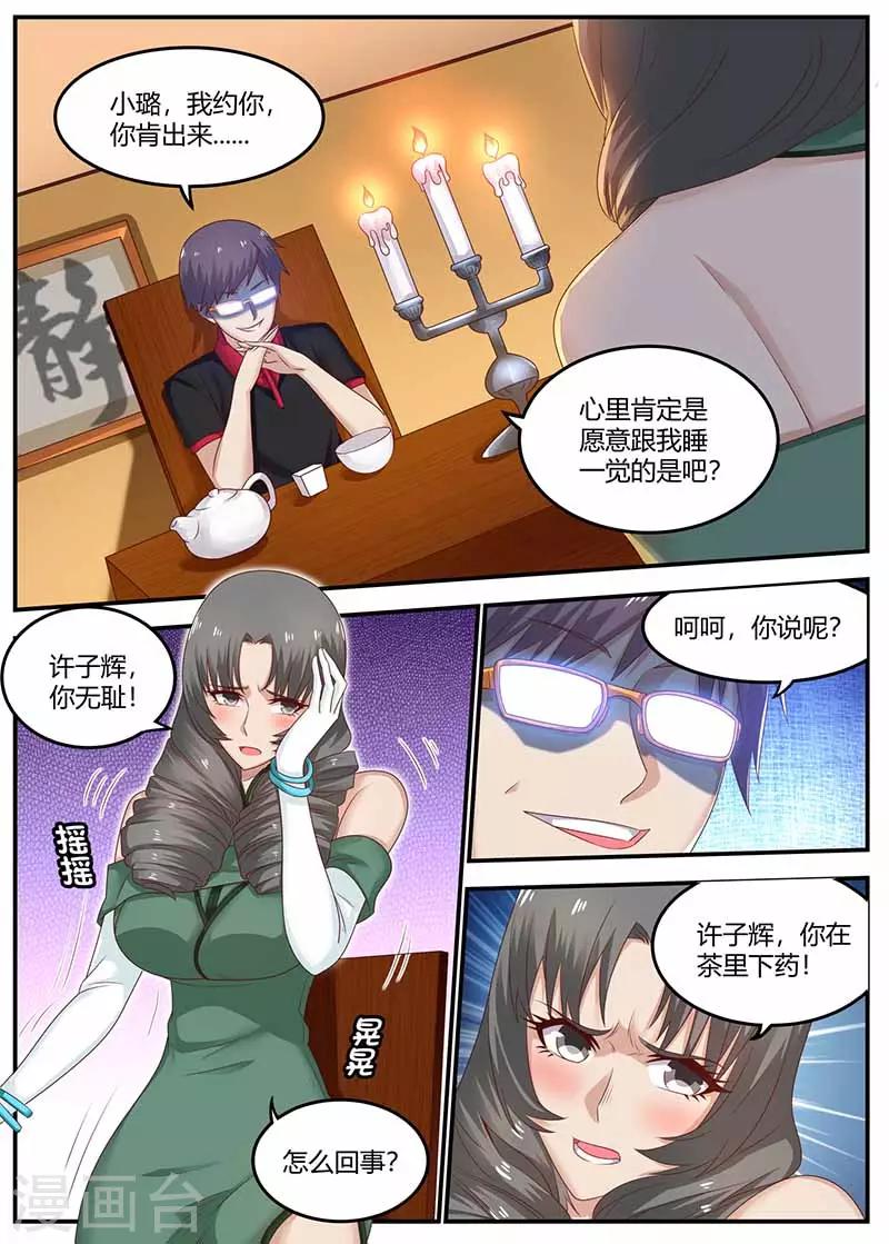 🍛全能装X系统 第114话 临时保镖 第12页