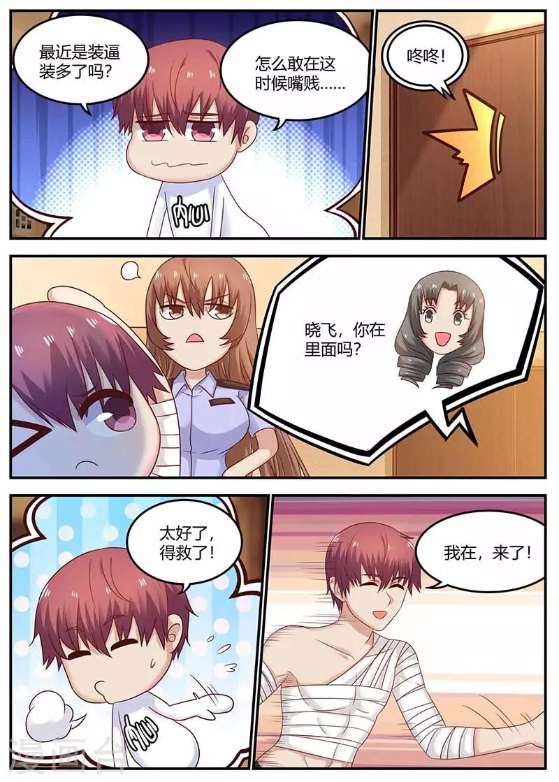 🍛全能装X系统 第114话 临时保镖 第2页