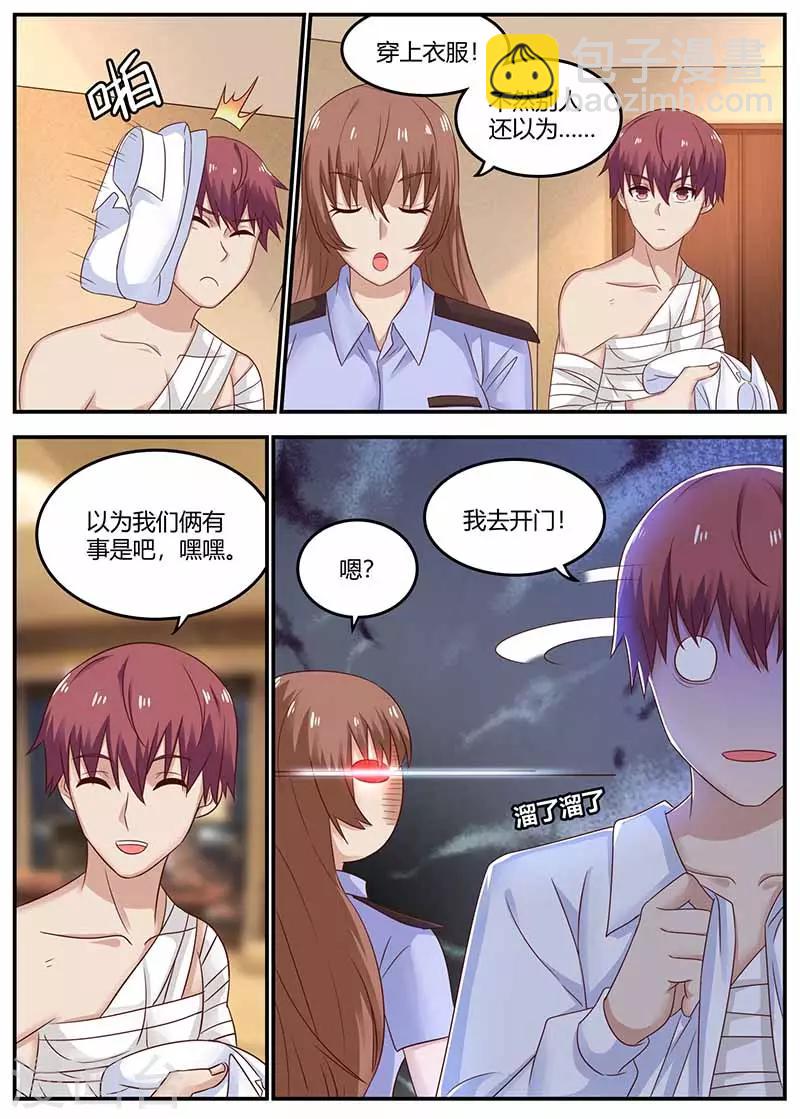 🍛全能装X系统 第114话 临时保镖 第3页