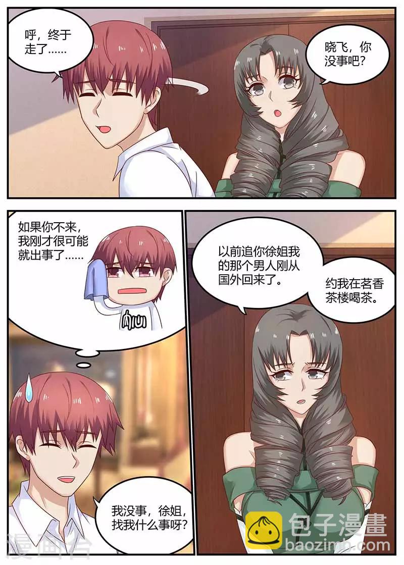 🍛全能装X系统 第114话 临时保镖 第5页
