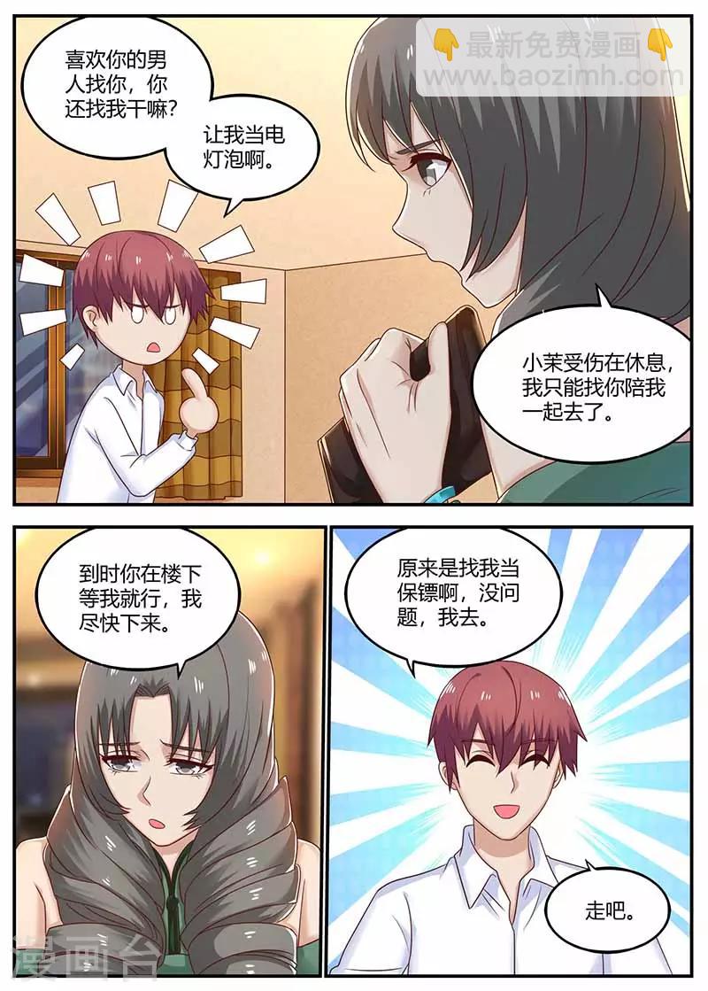 🍛全能装X系统 第114话 临时保镖 第6页