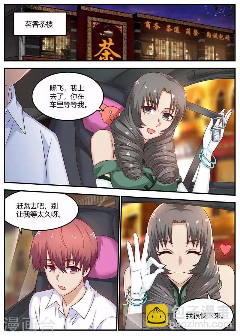 🍛全能装X系统 第114话 临时保镖 第7页