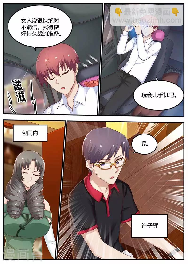🍛全能装X系统 第114话 临时保镖 第8页