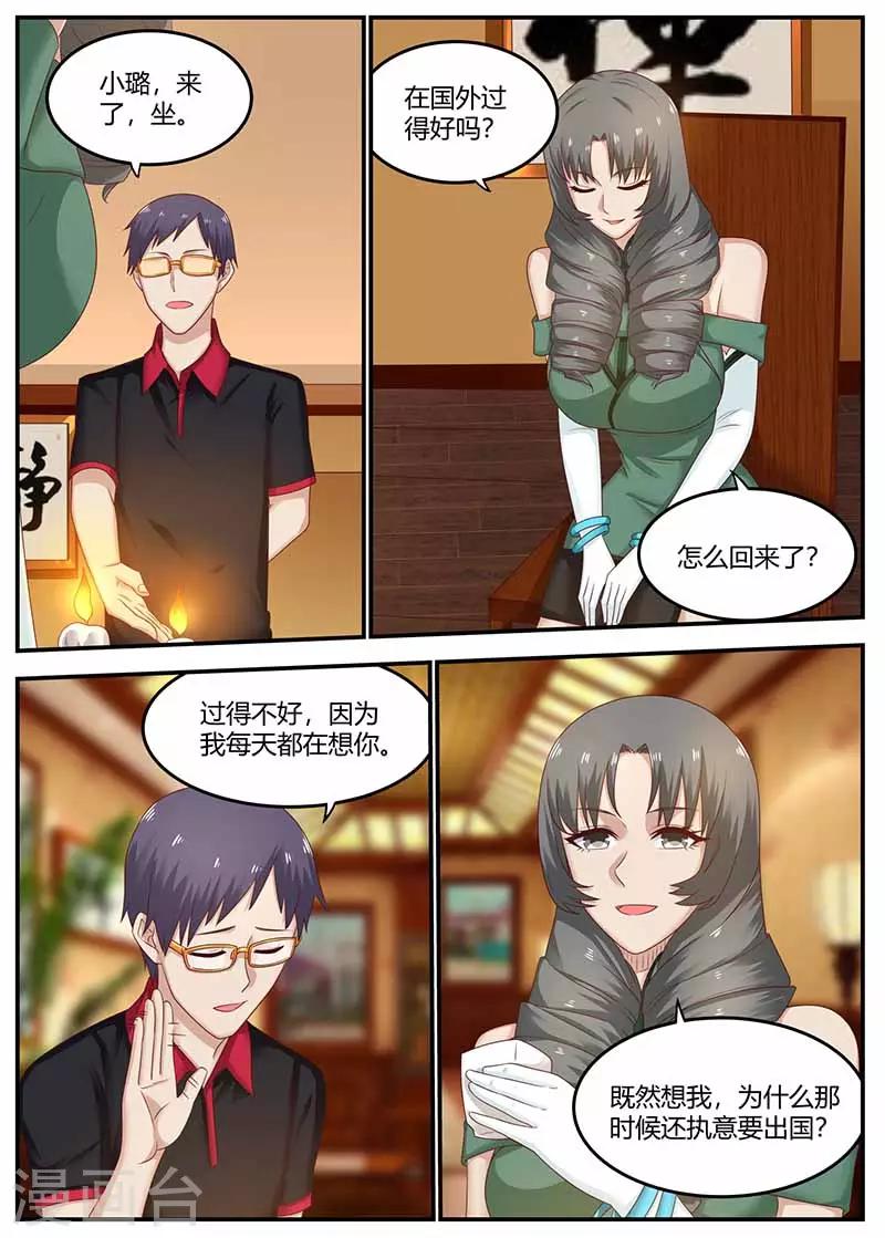 🍛全能装X系统 第114话 临时保镖 第9页