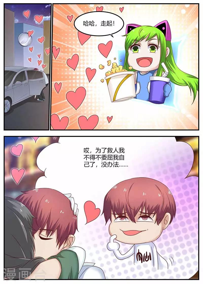 🍛全能装X系统 第116话 创造者 第1页