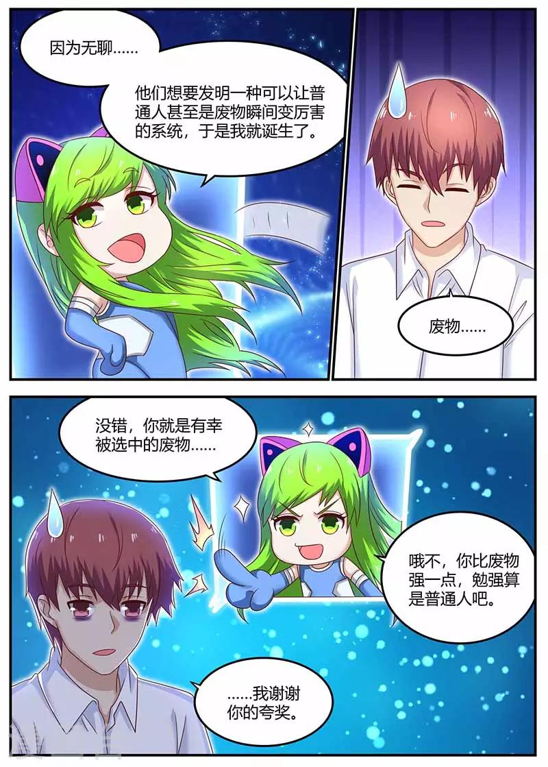 🍛全能装X系统 第116话 创造者 第11页