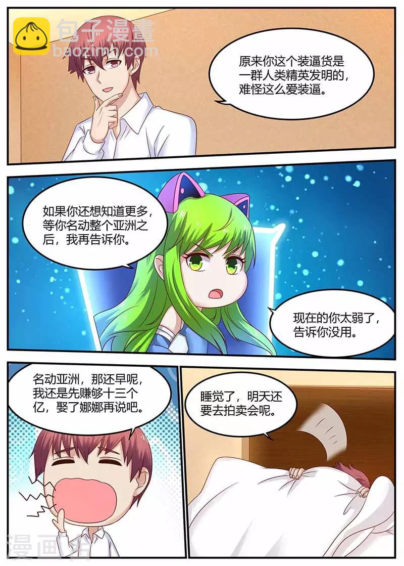 🍛全能装X系统 第116话 创造者 第12页