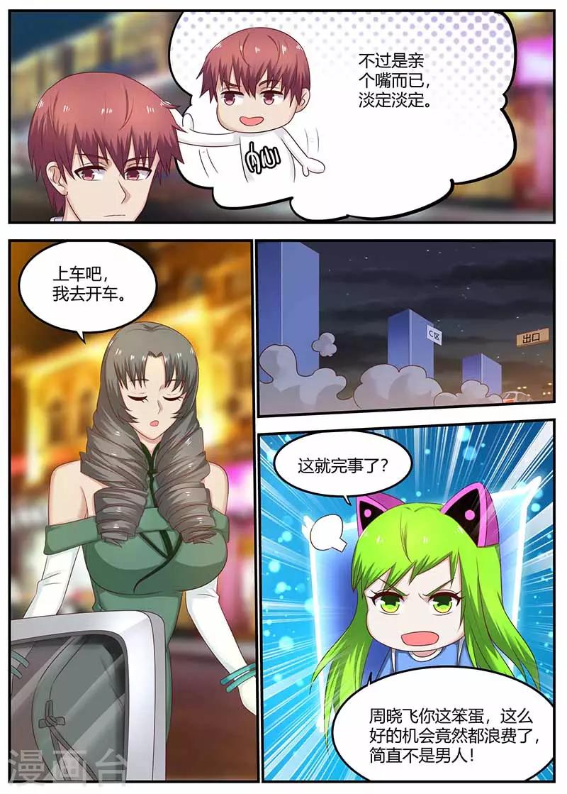 🍛全能装X系统 第116话 创造者 第3页