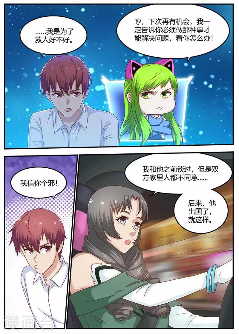 🍛全能装X系统 第116话 创造者 第4页
