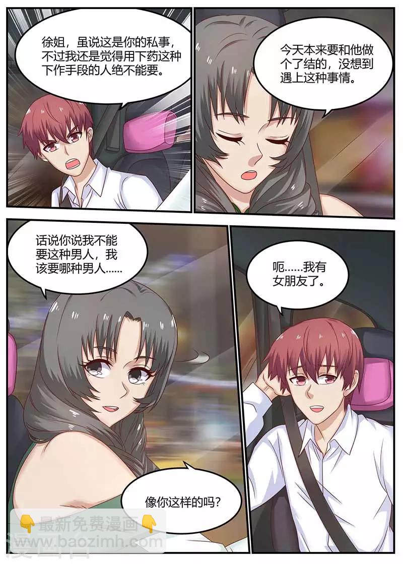 🍛全能装X系统 第116话 创造者 第5页