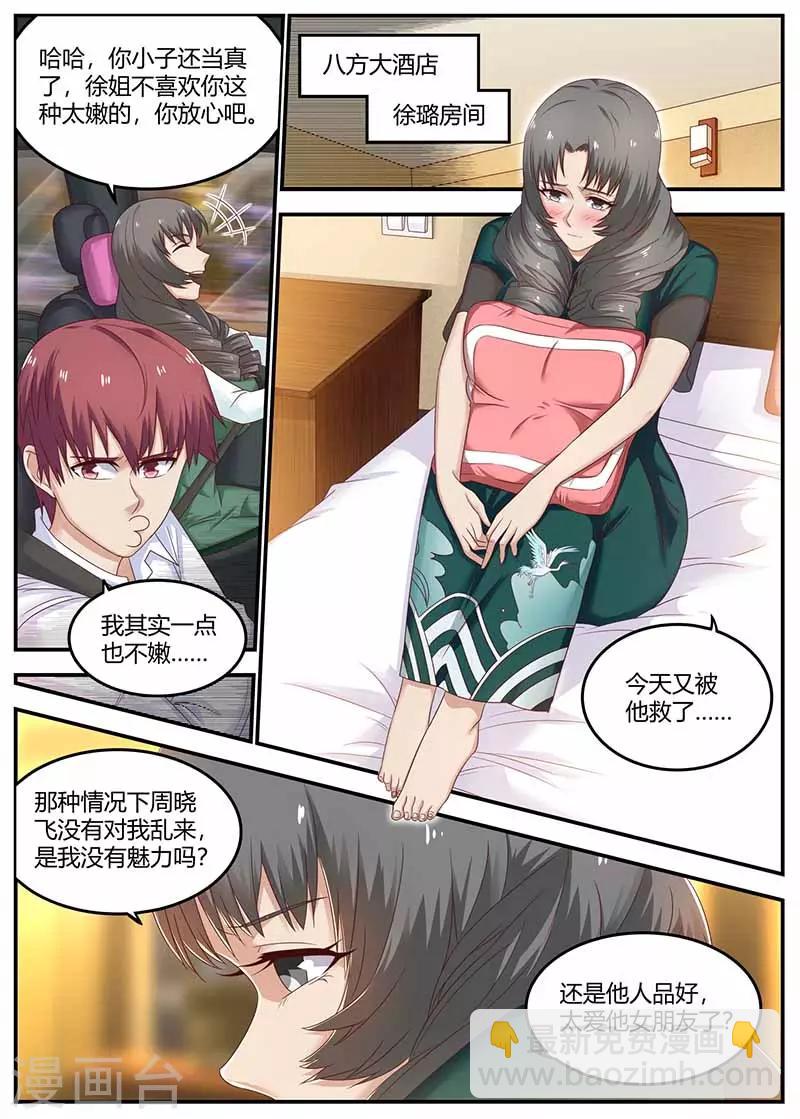🍛全能装X系统 第116话 创造者 第6页