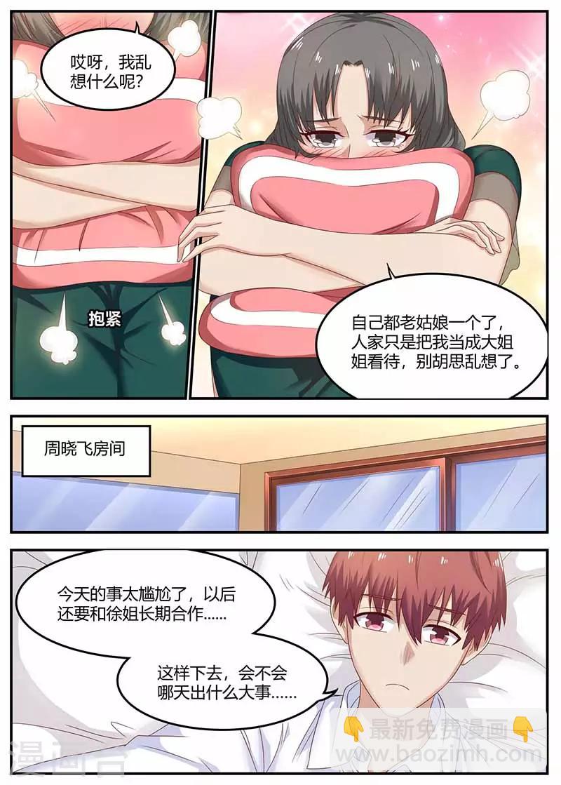 🍛全能装X系统 第116话 创造者 第7页
