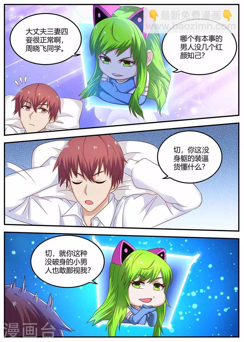 🍛全能装X系统 第116话 创造者 第8页