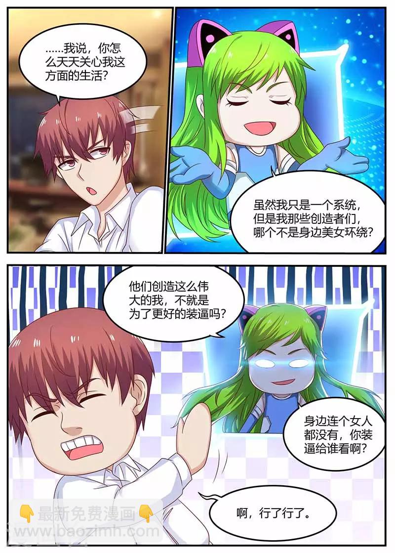 🍛全能装X系统 第116话 创造者 第9页
