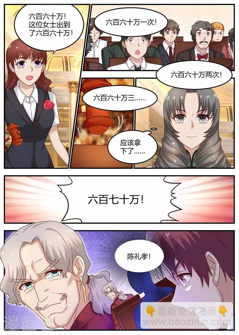 🍛全能装X系统 第118话 斗气 第11页