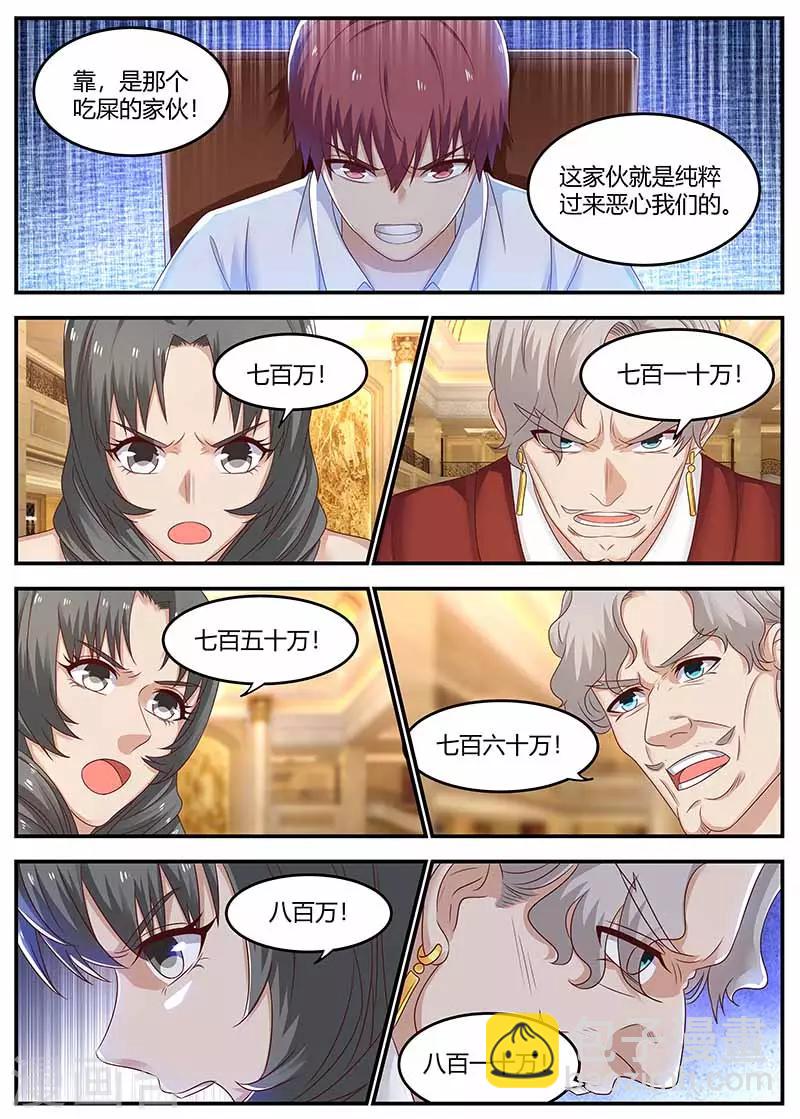 🍛全能装X系统 第118话 斗气 第12页
