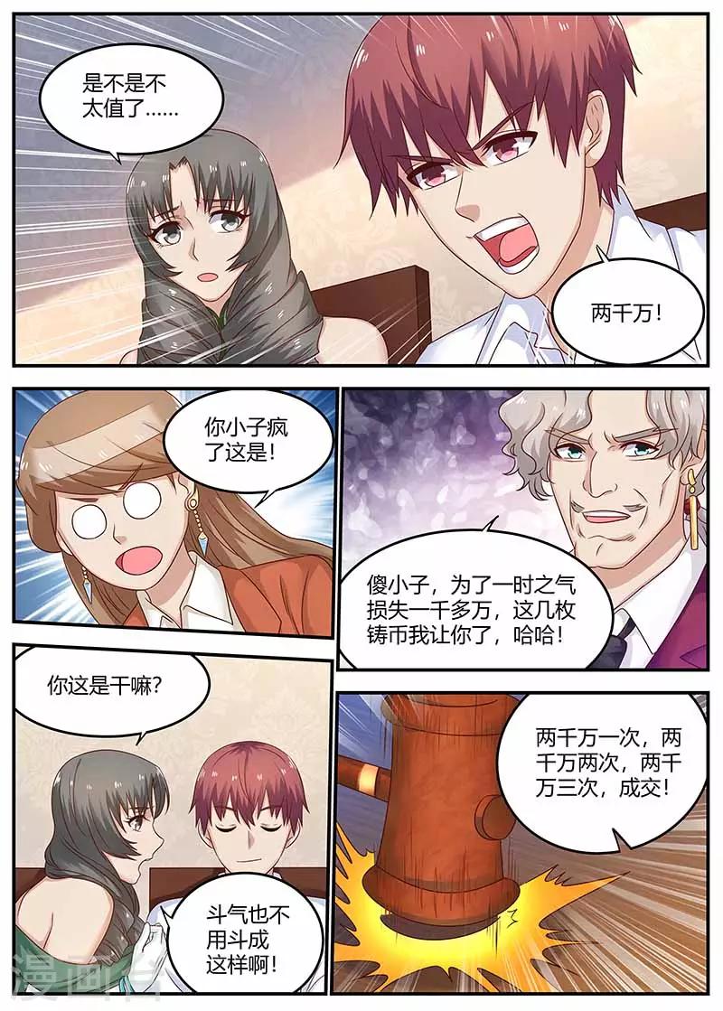 🍛全能装X系统 第118话 斗气 第13页