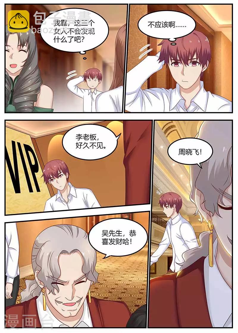 🍛全能装X系统 第118话 斗气 第3页
