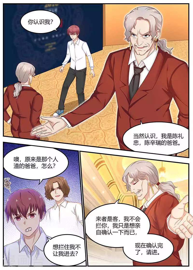🍛全能装X系统 第118话 斗气 第4页