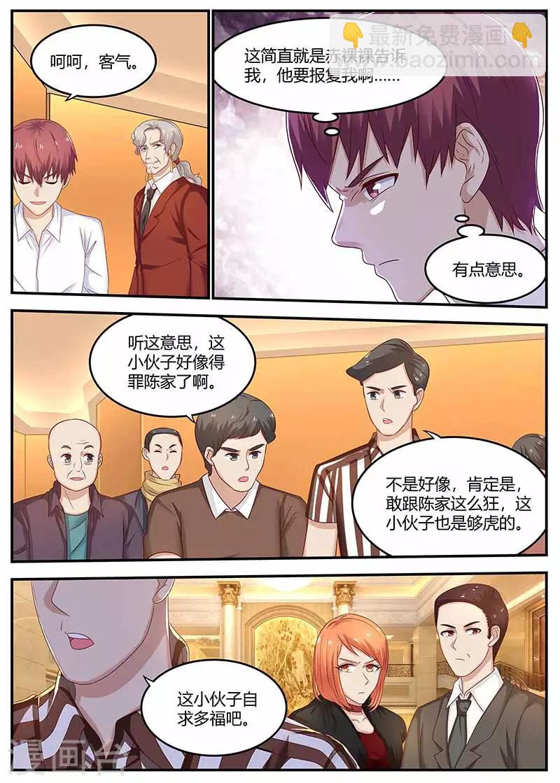 🍛全能装X系统 第118话 斗气 第5页
