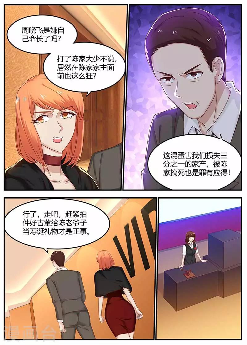 🍛全能装X系统 第118话 斗气 第6页
