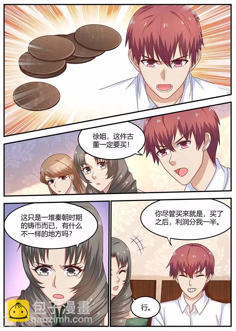🍛全能装X系统 第118话 斗气 第9页