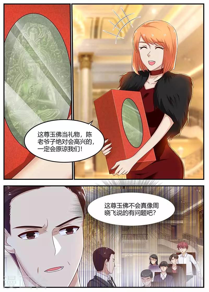 🍛全能装X系统 第120话 套路 第1页