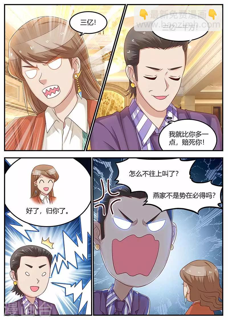 🍛全能装X系统 第120话 套路 第10页
