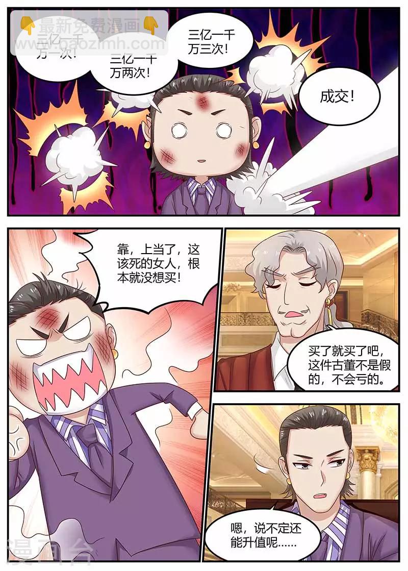 🍛全能装X系统 第120话 套路 第11页