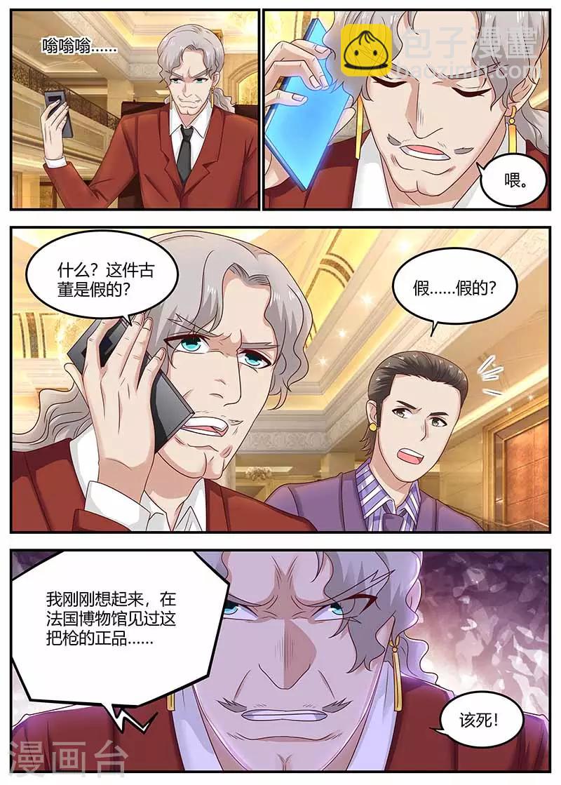 🍛全能装X系统 第120话 套路 第12页