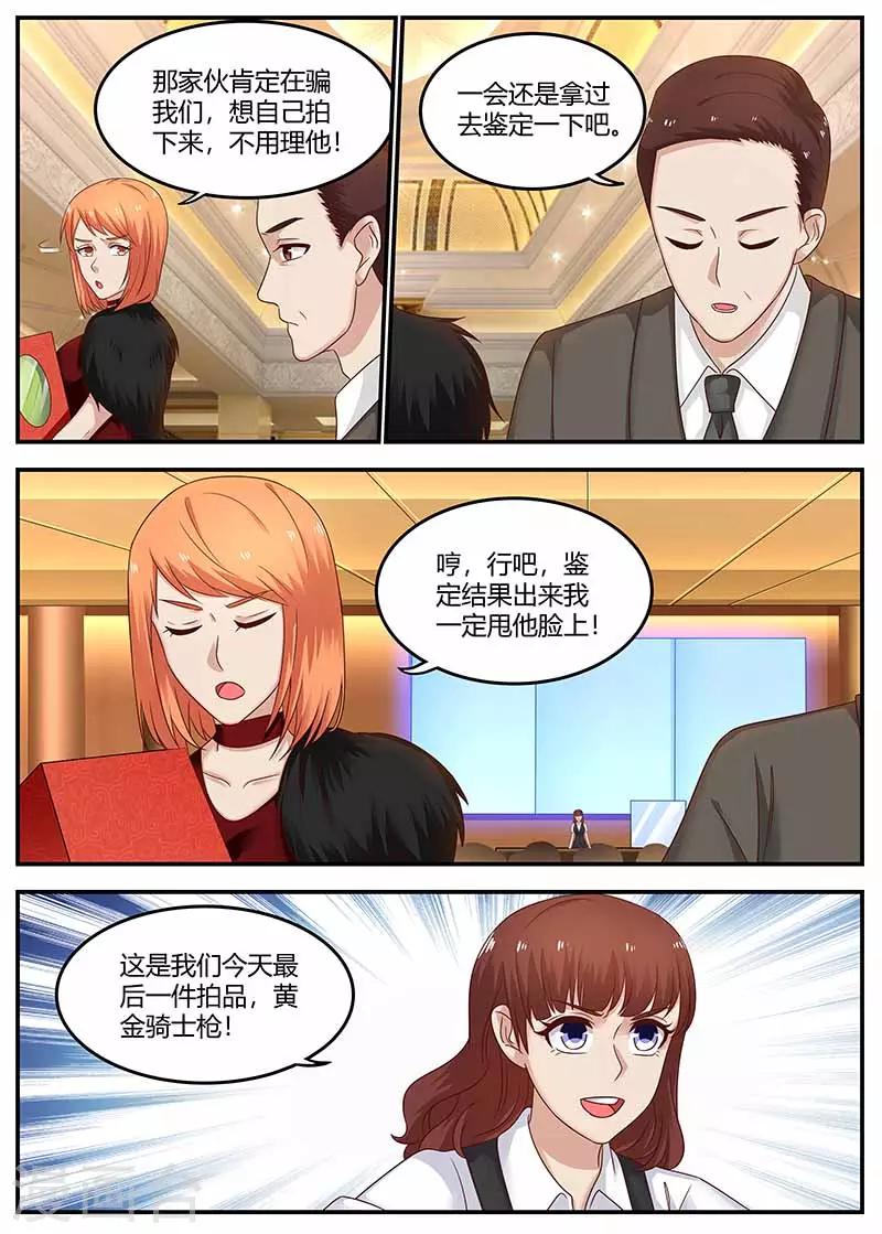🍛全能装X系统 第120话 套路 第2页