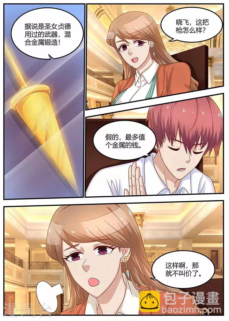 🍛全能装X系统 第120话 套路 第3页