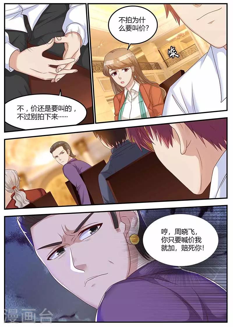 🍛全能装X系统 第120话 套路 第4页