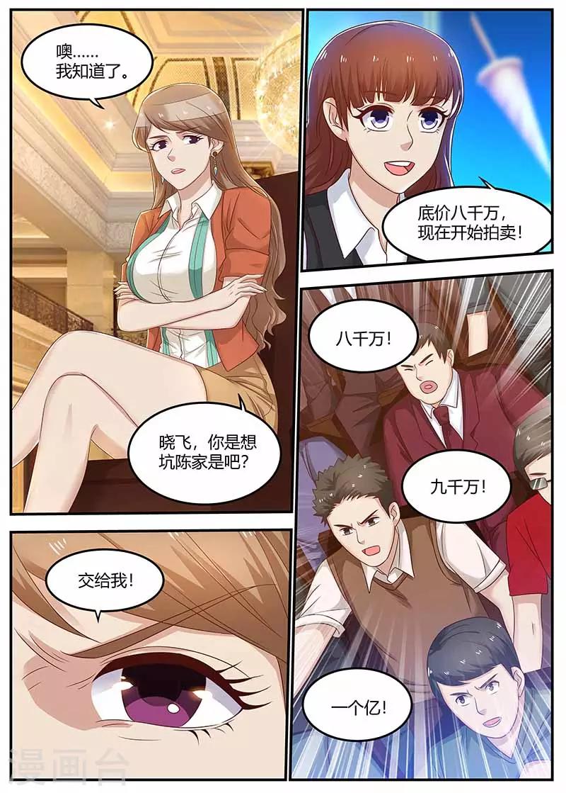 🍛全能装X系统 第120话 套路 第5页