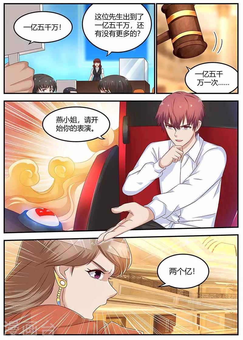 🍛全能装X系统 第120话 套路 第6页