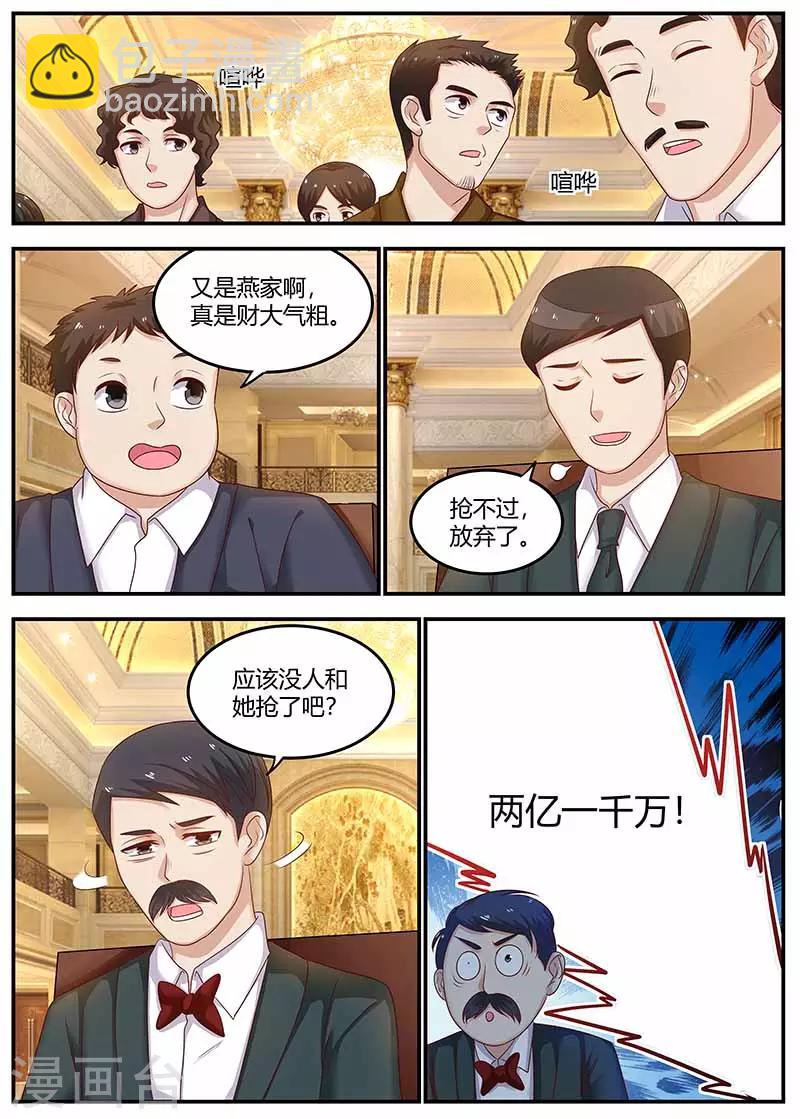 🍛全能装X系统 第120话 套路 第7页